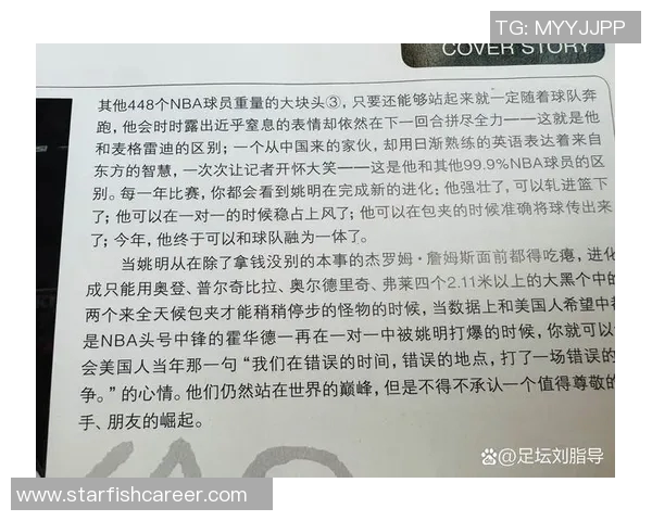 姚明与艾迪的篮球传奇：从对抗到友谊的跨越之旅