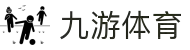 九游(NINE GAME)体育·官方网站-中国智慧体育科技领导者